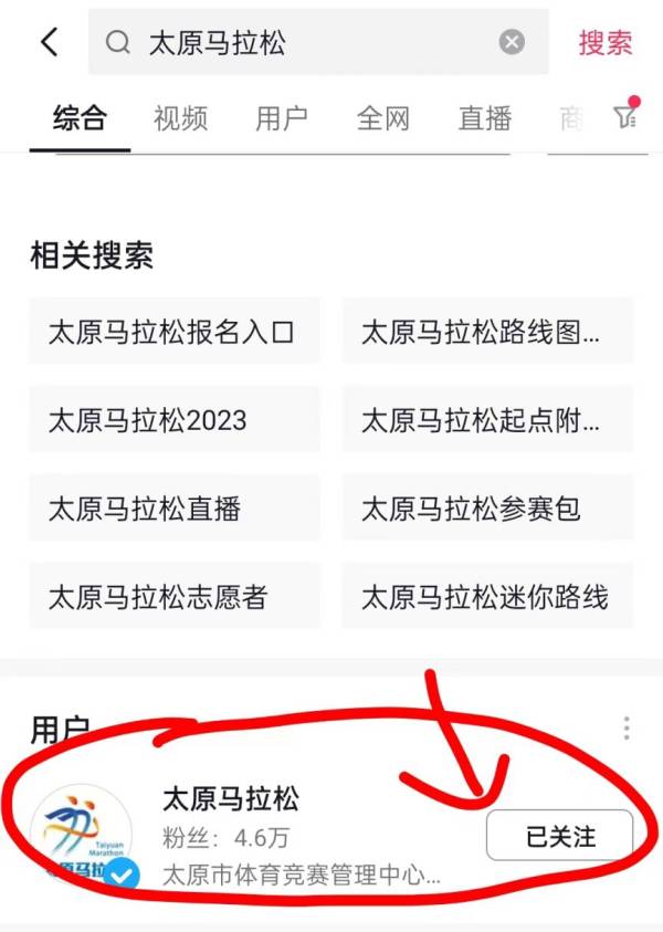 抖音上哪里可以看太原马拉松直播？