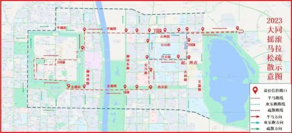 2023大同马拉松封路时间