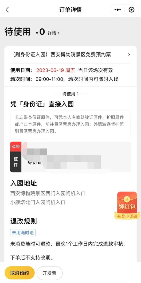 西安小雁塔免费门票预约指南（入口+流程）（4）