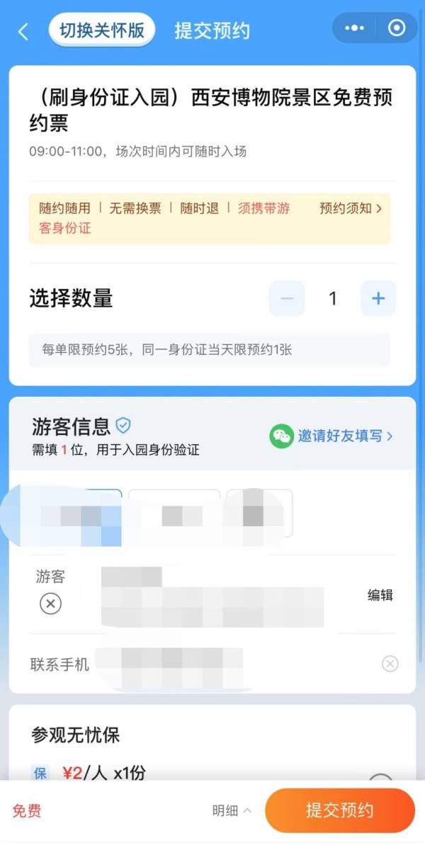 西安小雁塔免费门票预约指南（入口+流程）（3）