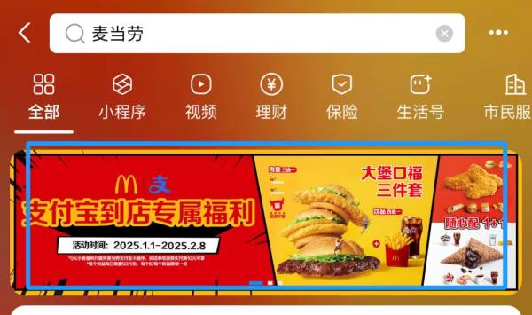 2025年1月麦当劳0元吃活动（领取方式+内容）