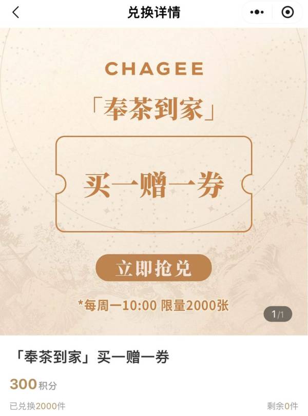 2025霸王茶姬每周一买一送一活动（入口+抢券方式）