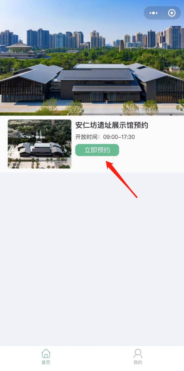 安仁坊遗址展示馆需要预约吗（附预约方式）（2）