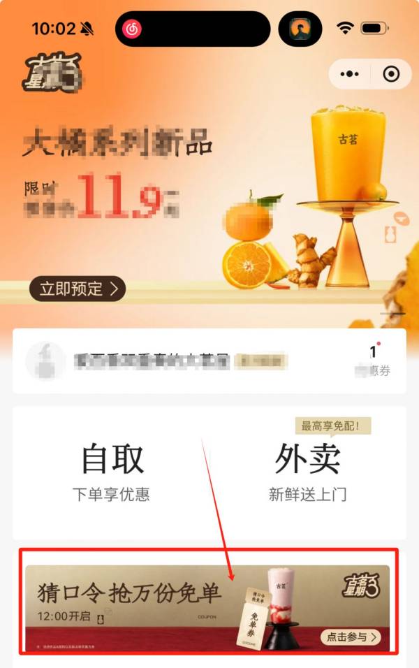 2025古茗周三抢10000免单活动（入口+参与方式）