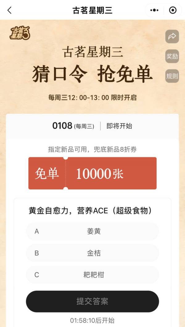 2025古茗周三抢10000免单活动（入口+参与方式）（2）