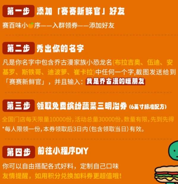 赛百味30000份免费送活动（时间+领取方式）