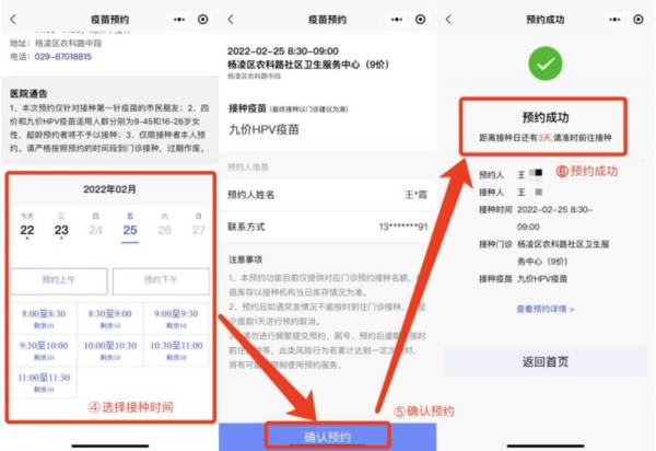 2025年1月西安雁塔区(HPV)九价疫苗预约公告(3) 2025年1月西安雁塔区(HPV)九价疫苗预约公告(3)