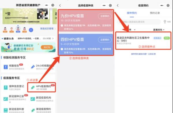 2025年1月西安雁塔区(HPV)九价疫苗预约公告(2) 2025年1月西安雁塔区(HPV)九价疫苗预约公告(2)