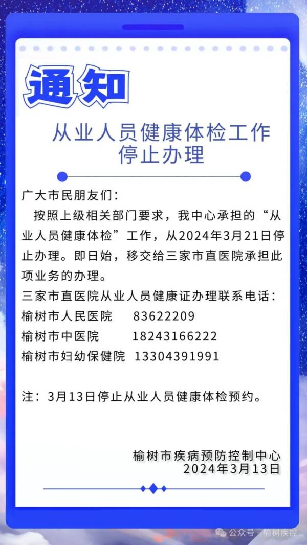 榆树市疾控中心健康证停止办理通知 榆树市疾控中心健康证停止办理通知