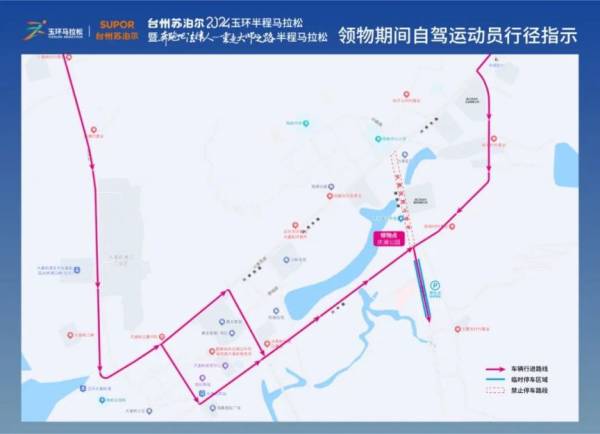 2024玉环半程马拉松领物须知（2）