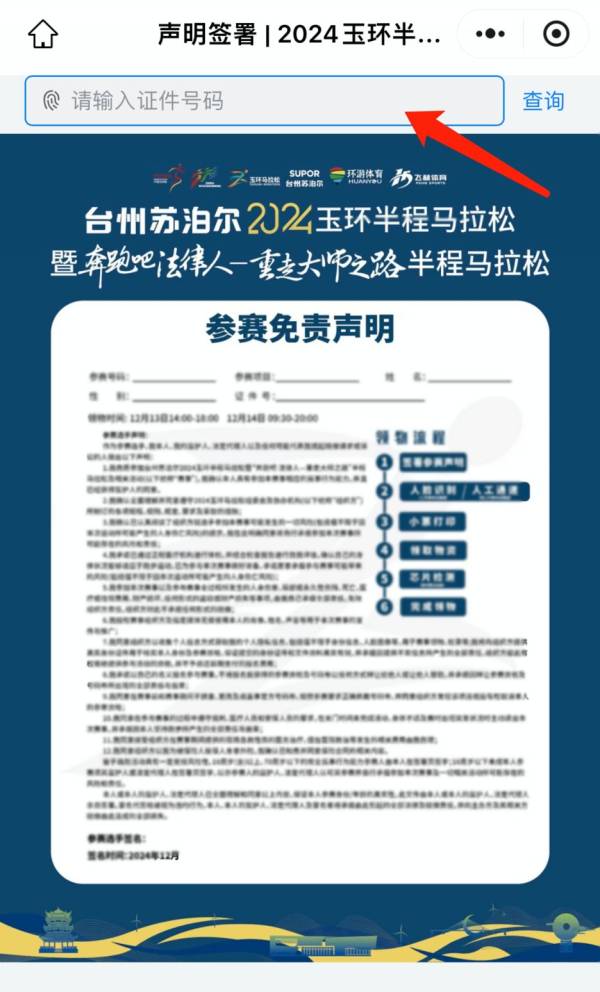 2024玉环半程马拉松领物须知（11）