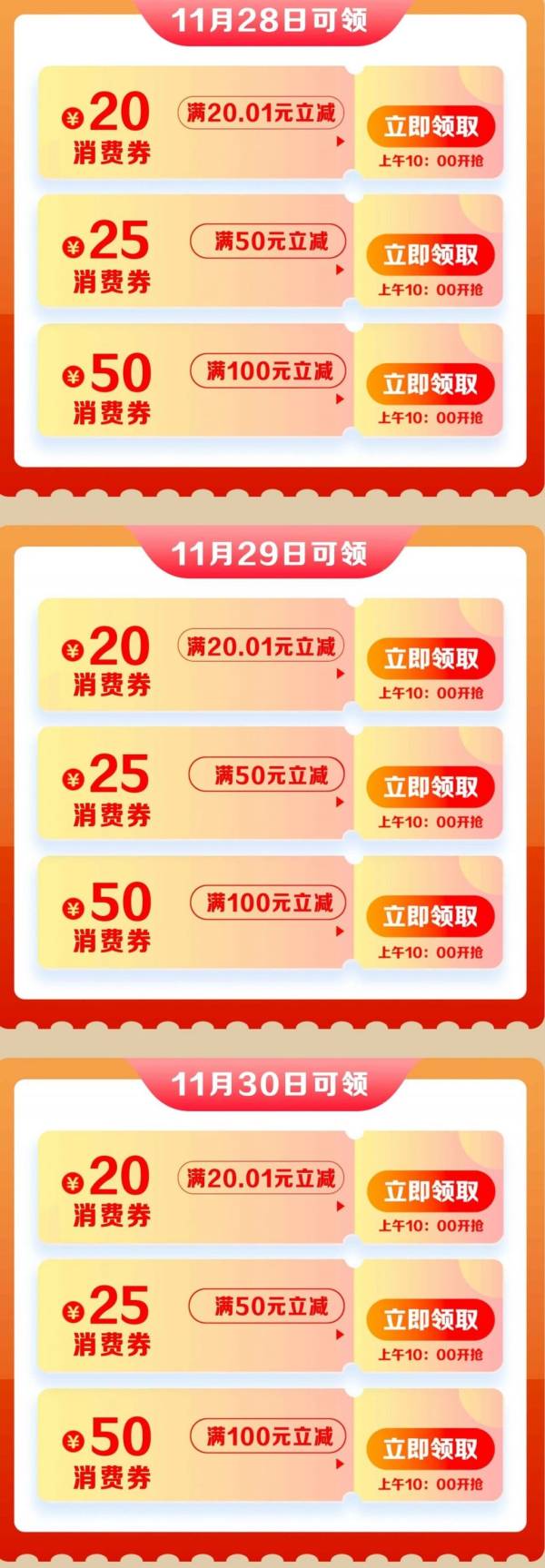 2024台州马拉松文旅体消费券在哪里领取？