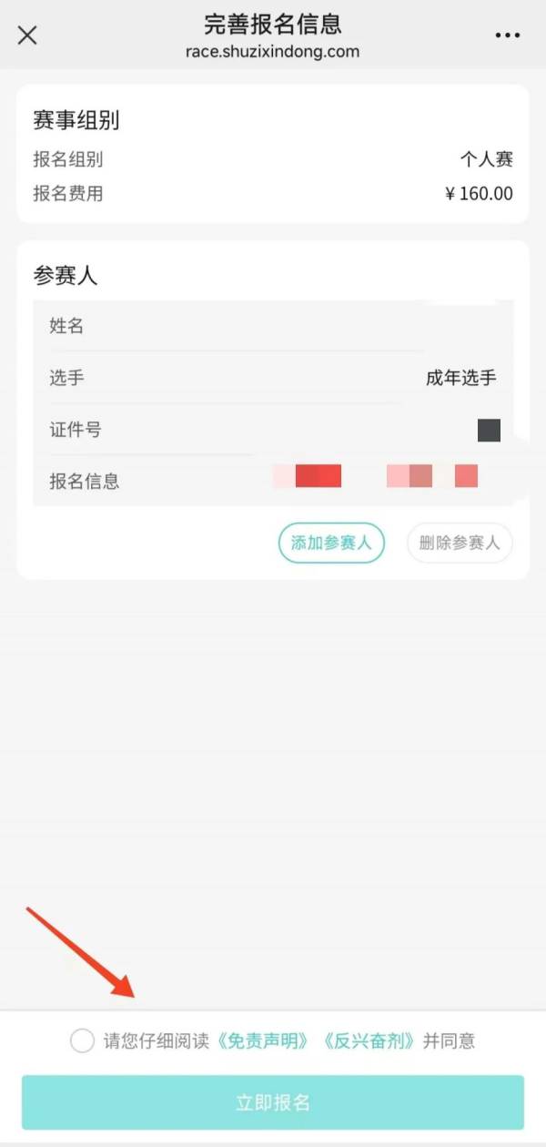 2025芜湖马拉松报名流程（2）
