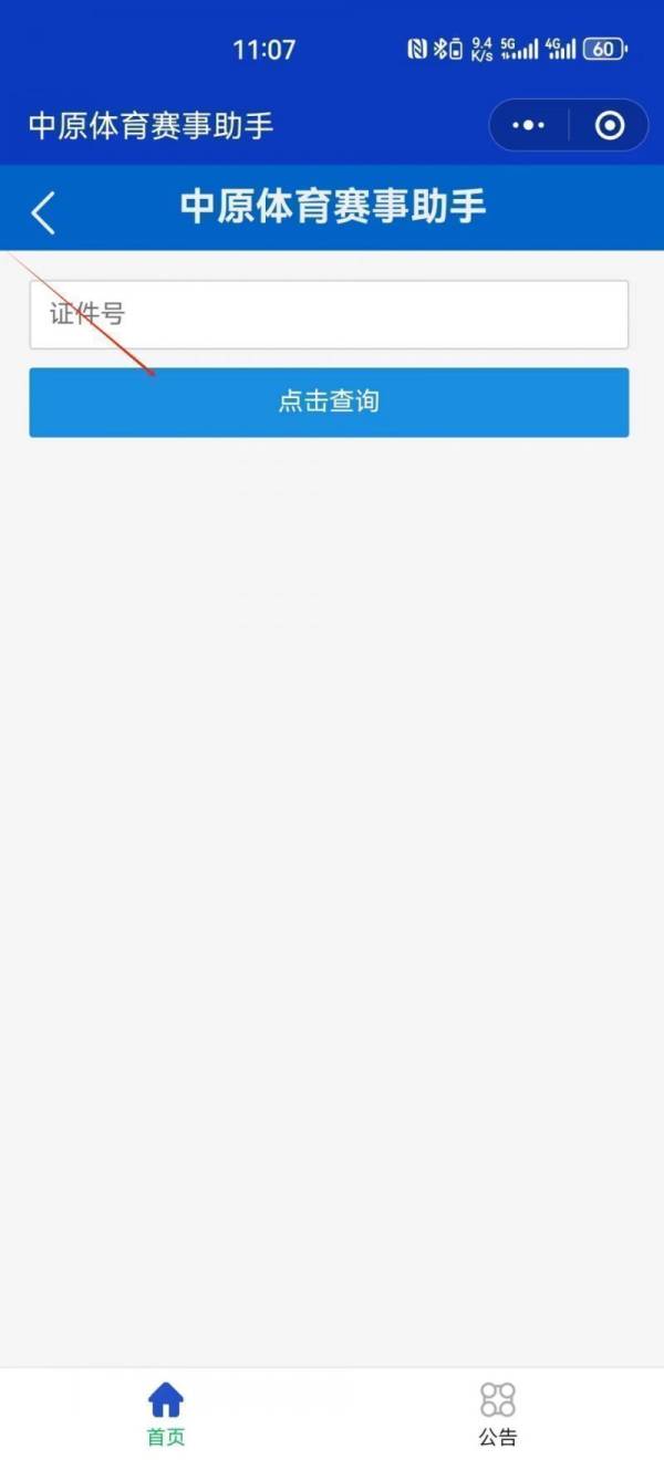 2023信阳马拉松最新公告（5）