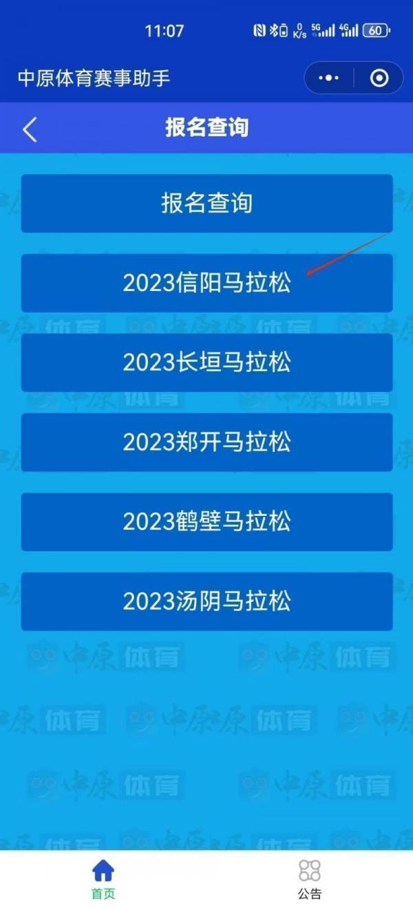 2023信阳马拉松最新公告（4）