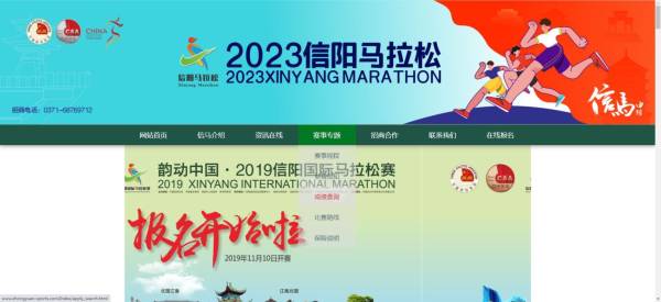 2023信阳马拉松竞赛结果