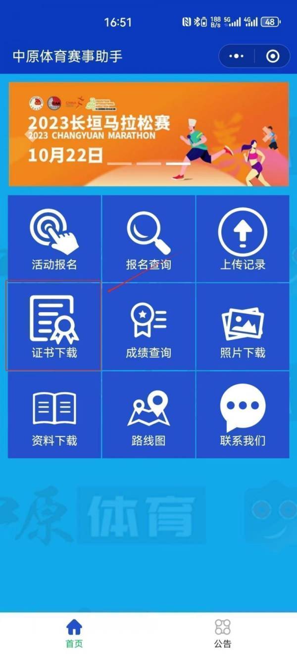 2023信阳马拉松成绩证书怎么下载？（下载指南+注意事项）（2）