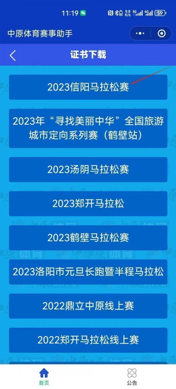 2023信阳马拉松成绩证书怎么下载？（下载指南+注意事项）（3）