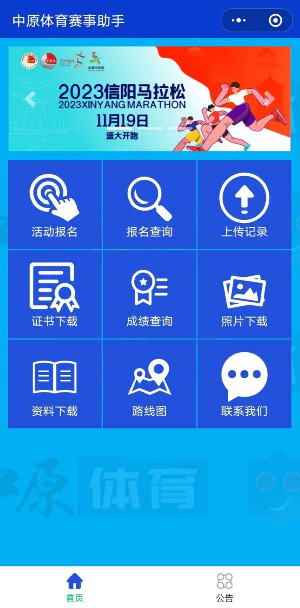 2023信阳马拉松报名指南(含报名时间+费用+方法)(3) 2023信阳马拉松报名指南(含报名时间+费用+方法)(3)