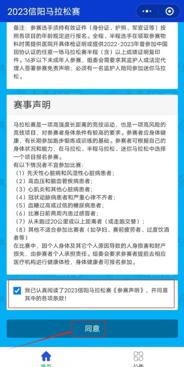2023信阳马拉松报名指南(含报名时间+费用+方法)(6) 2023信阳马拉松报名指南(含报名时间+费用+方法)(6)