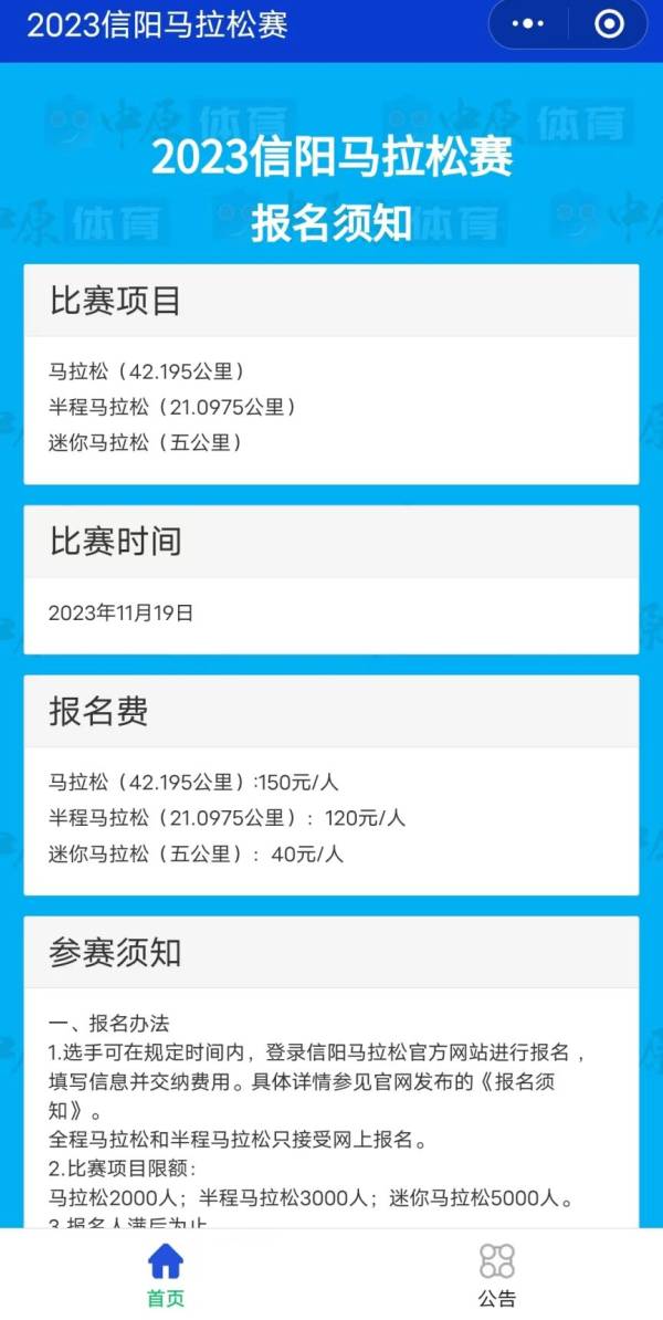 2023信阳马拉松报名指南(含报名时间+费用+方法)(5) 2023信阳马拉松报名指南(含报名时间+费用+方法)(5)