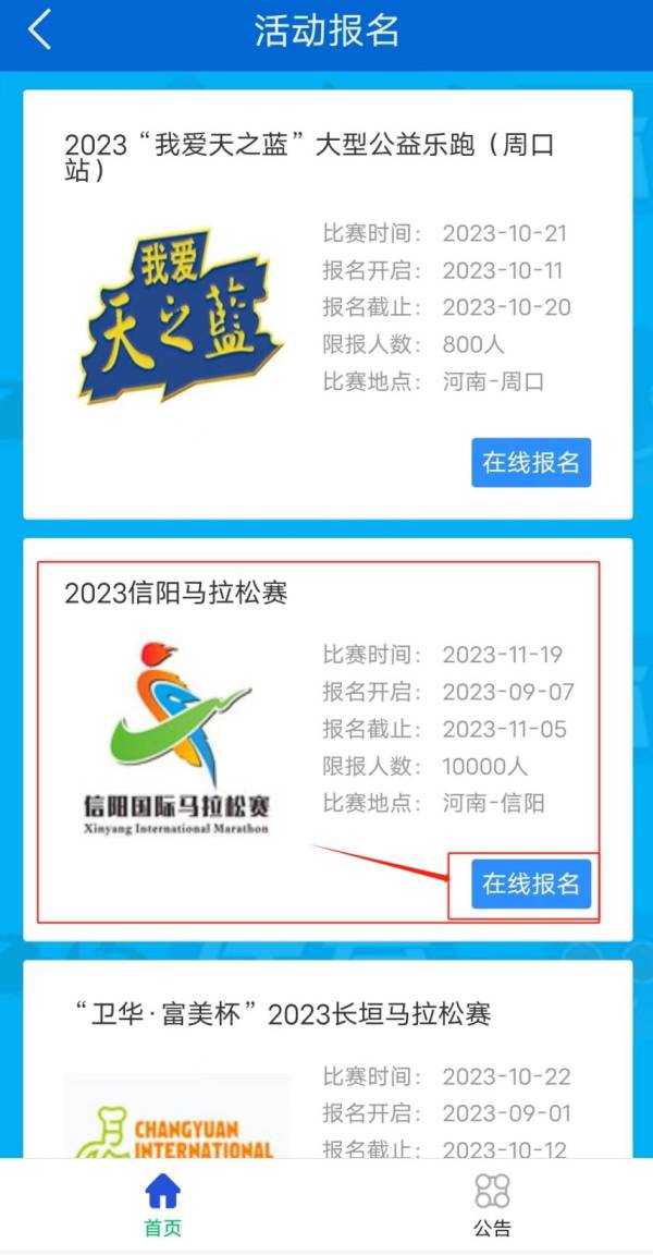 2023信阳马拉松报名指南(含报名时间+费用+方法)(4) 2023信阳马拉松报名指南(含报名时间+费用+方法)(4)