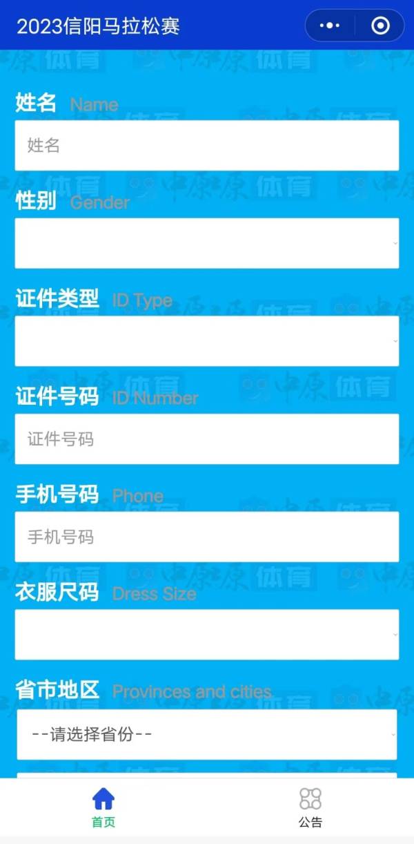 2023信阳马拉松报名指南(含报名时间+费用+方法)(8) 2023信阳马拉松报名指南(含报名时间+费用+方法)(8)