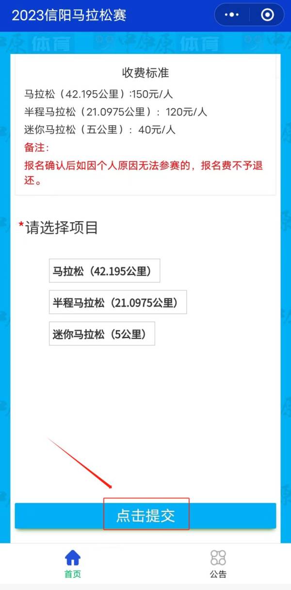 2023信阳马拉松报名指南(含报名时间+费用+方法)(7) 2023信阳马拉松报名指南(含报名时间+费用+方法)(7)