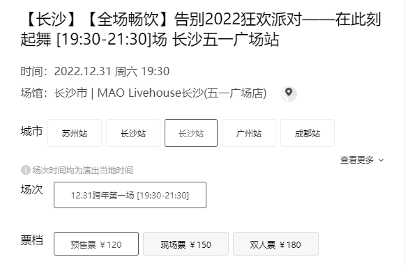 2022长沙MAO Livehouse狂欢圣诞节活动攻略