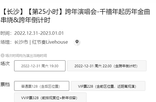 2023长沙红节奏Livehouse跨年演唱会倒计时活动