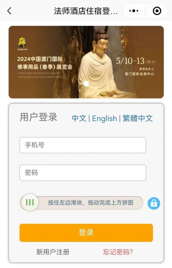 厦门佛事展法师怎么报名参加？