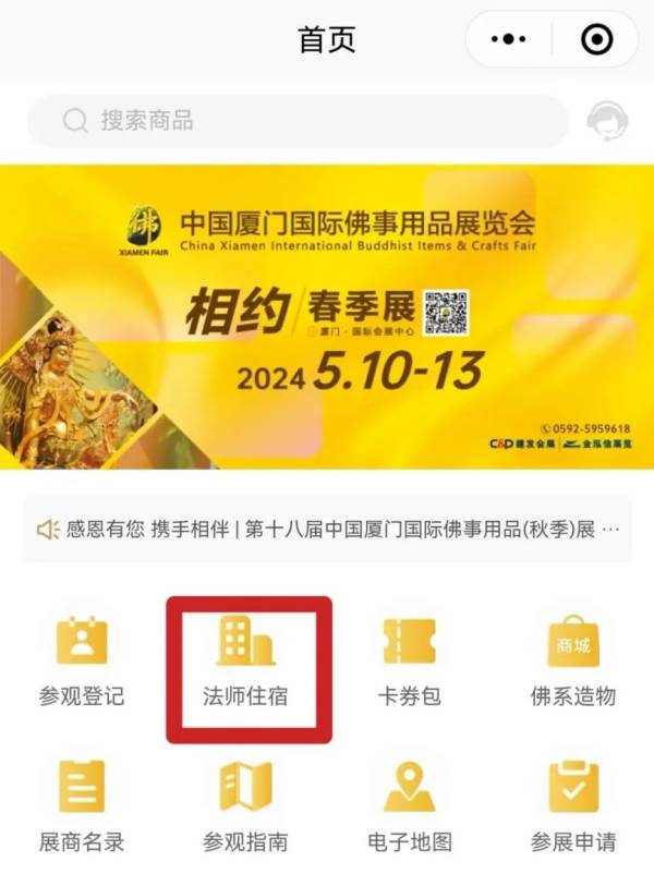 厦门佛事展法师怎么报名参加？（2）