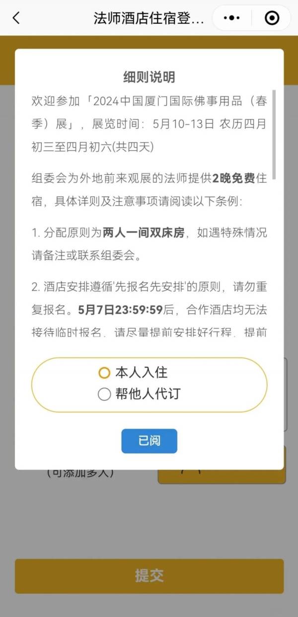 厦门佛事展法师怎么报名参加？（3）