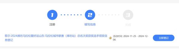 2024潍坊马拉松总名次奖获奖名单和领奖办法