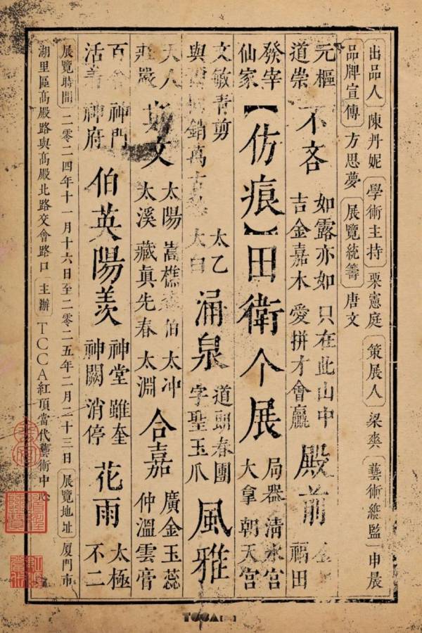 厦门跨年期间有哪些展览（免费+收费）（8）