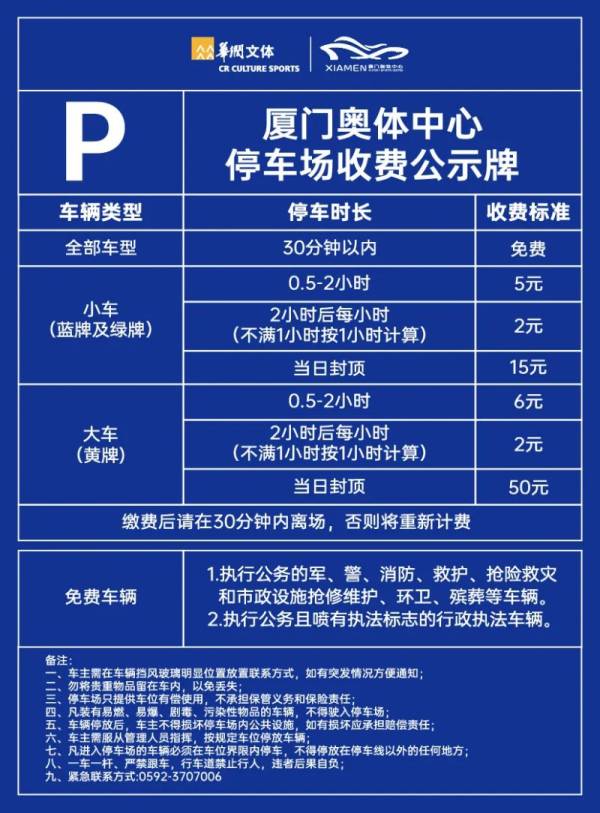 厦门奥林匹克体育中心停车场收费标准