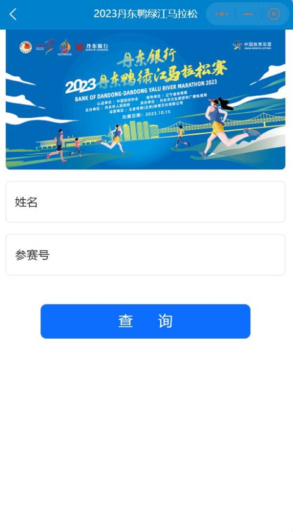 丹东马拉松成绩证书查询（3）