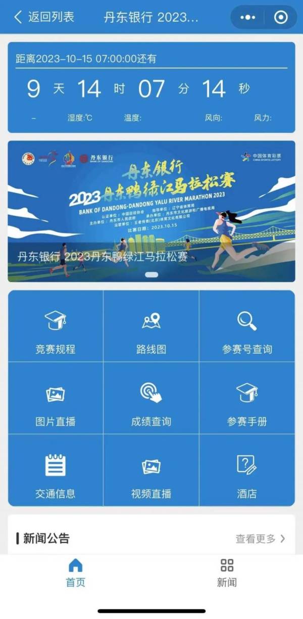 丹东马拉松参赛小程序使用指南（2）