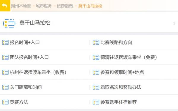 2024湖州德清莫干山马拉松欢乐跑路线图（2）
