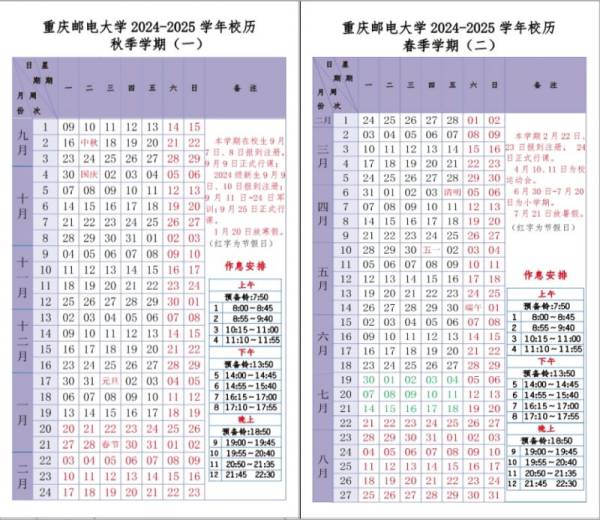2025重庆各大学寒假及开学时间（7）