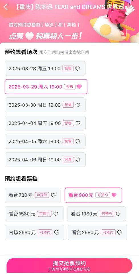 2025陈奕迅重庆演唱会大麦抢票攻略（开票时间+步骤）（4）