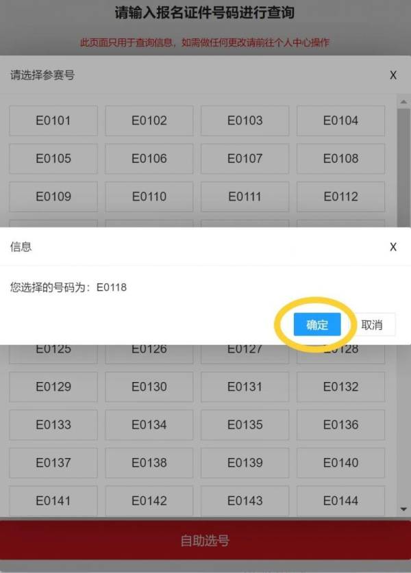 2024东楚汕头马拉松自助选号流程指南（5）