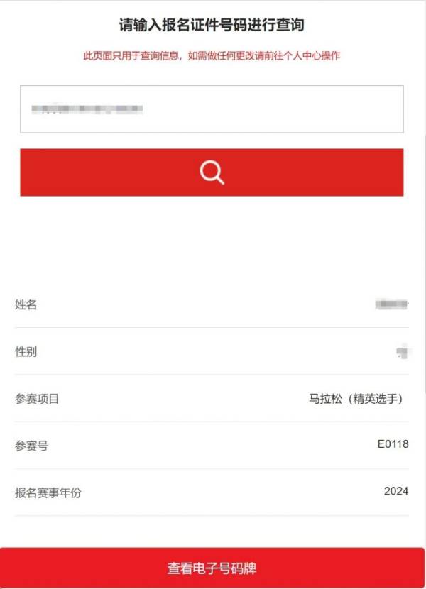 2024东楚汕头马拉松自助选号通道11月28日10点开放（8）