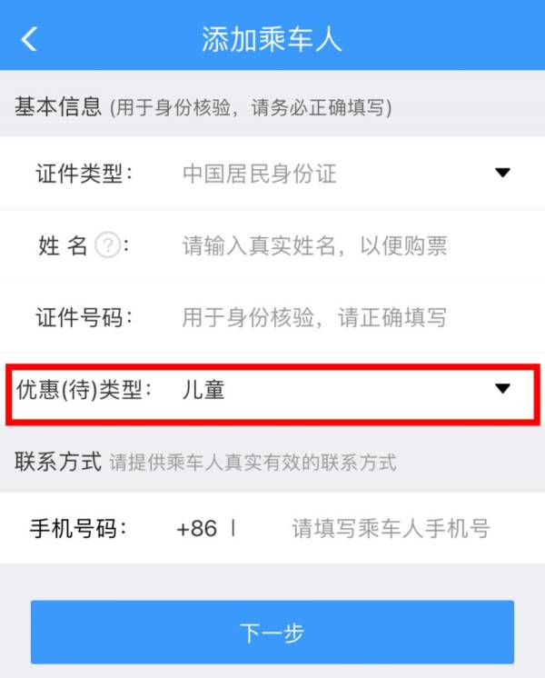 铁路12306如何购买儿童票（图解步骤）（2）