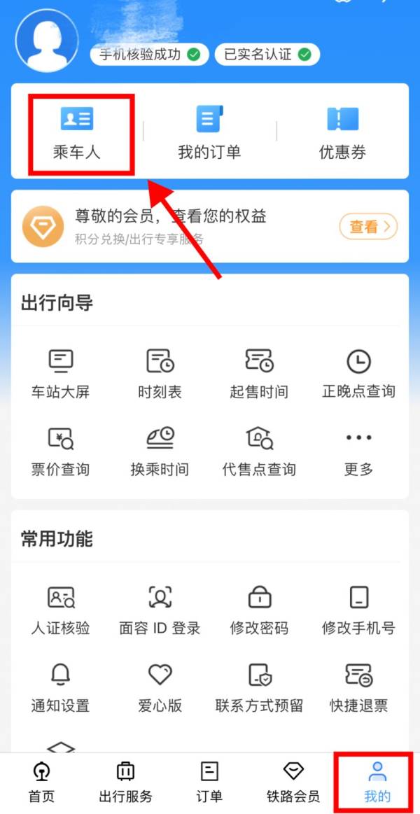 铁路12306如何购买儿童票（图解步骤）