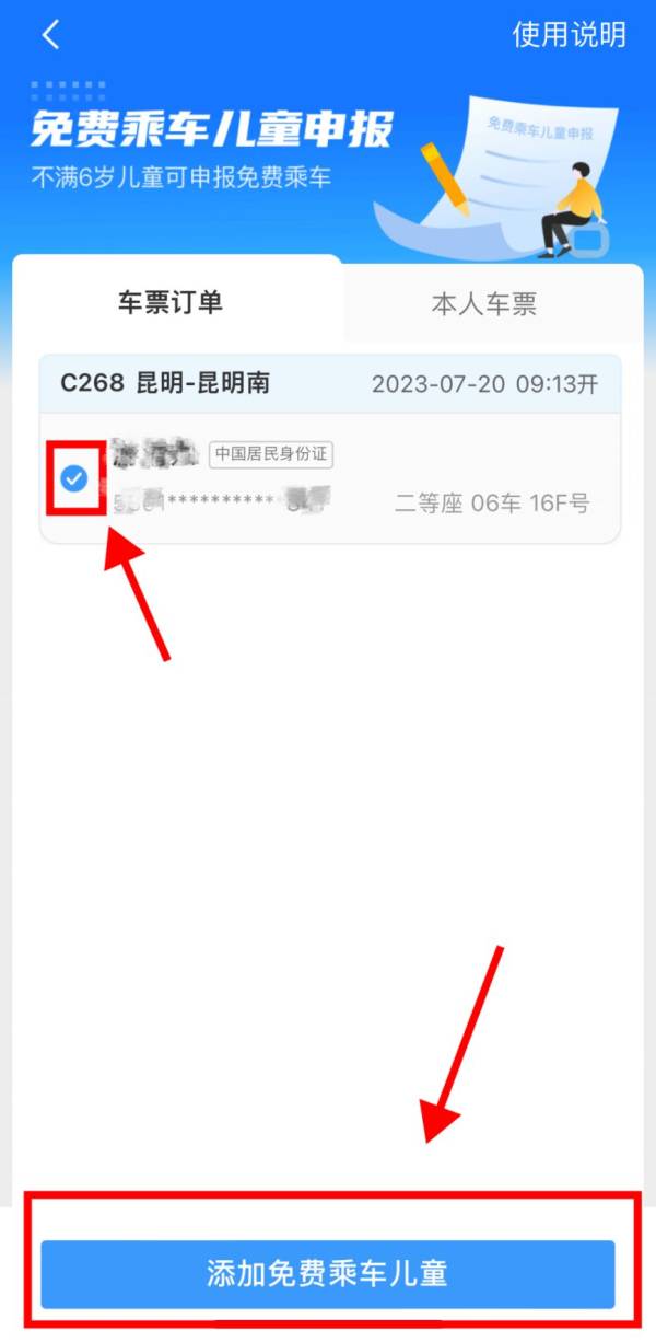 铁路12306如何购买儿童票（图解步骤）（5）