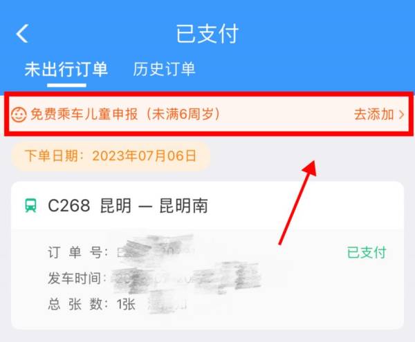 铁路12306如何购买儿童票（图解步骤）（4）