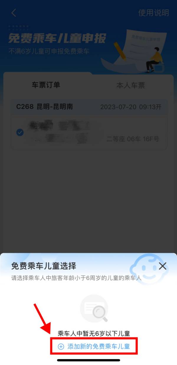 铁路12306如何购买儿童票（图解步骤）（6）
