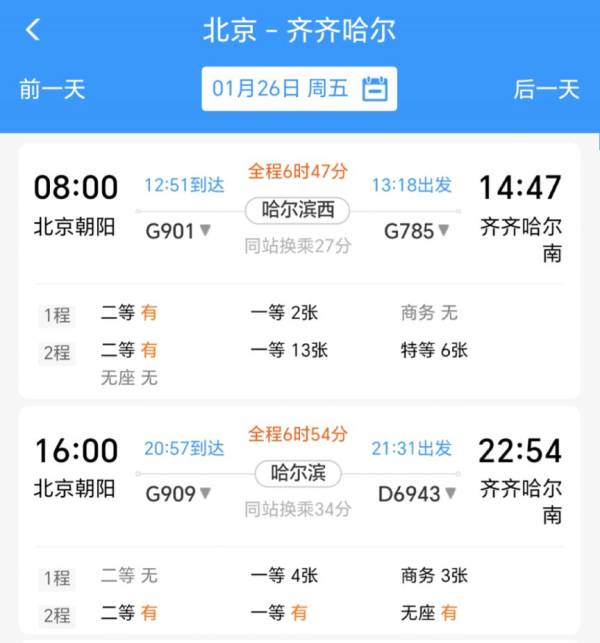 12306如何购买中转换乘车票（4）
