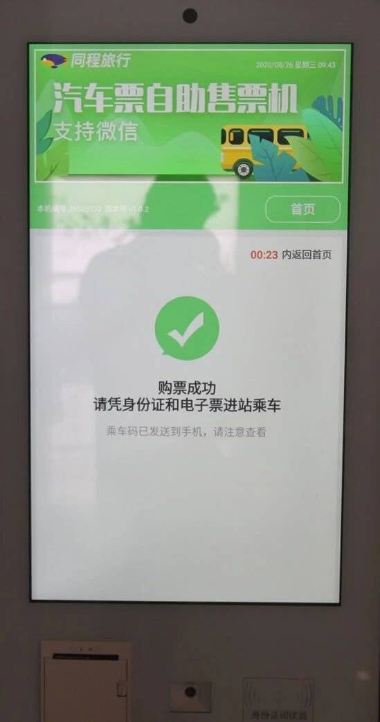 扬州机场大巴如何购票（6）